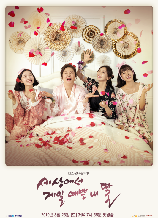  "세상에서 제일 예쁜 내 딸" KBS2TV 주말 드라마 시청률 30.4% 예승갤러리 드레스룸 협찬