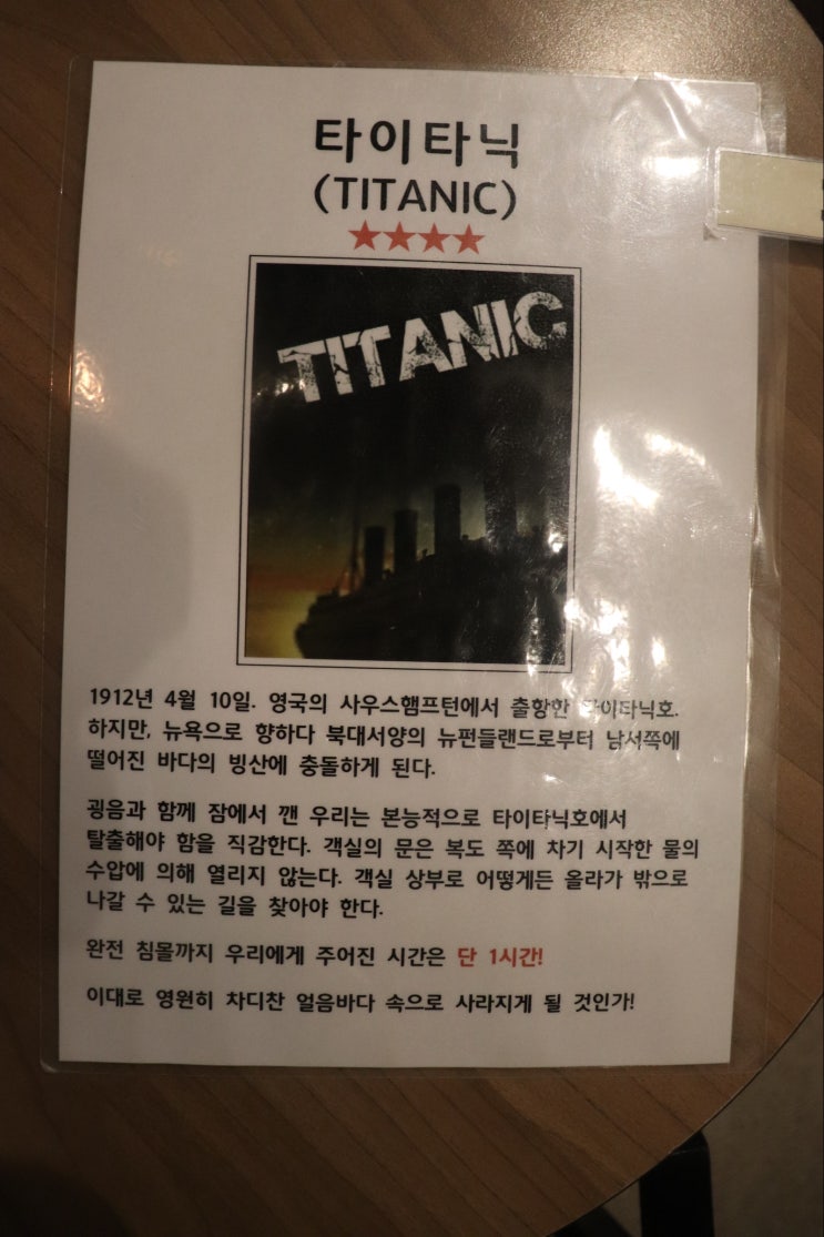  대전방탈출카페 큐브이스케이프 - 타이타닉 후기