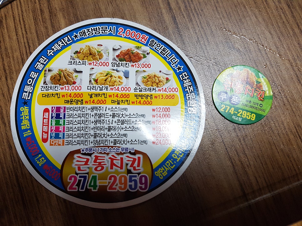 큰통치킨 석교점 사진 3