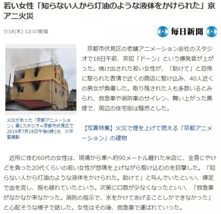  쿄애니 방화범의 충격적인 사실