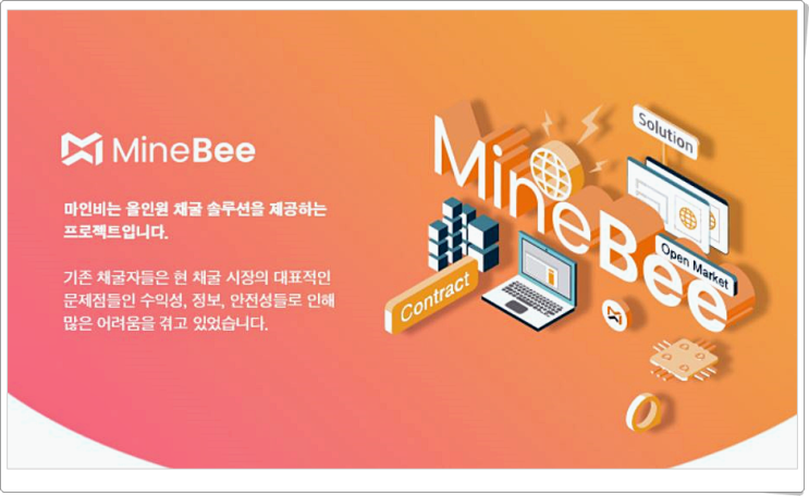  코인판 비트소닉거래소 마인비 IEO 완판소식