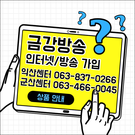  군산/익산 방송 채널 번호 안내 (채널표,편성표)