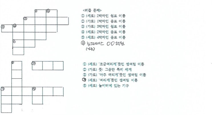  【음악 퍼즐 문제 맞추기】 뉴그레이스 음악학원