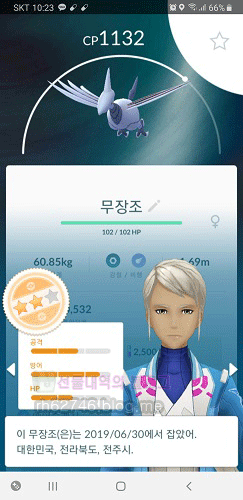  포켓몬고에 능력치를 보는 리더평가가 도입되다!