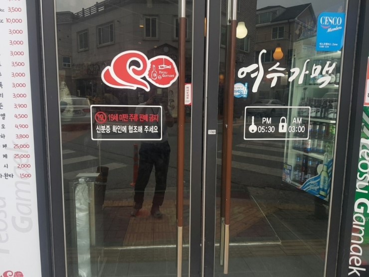  익산 모현동 여수가맥[카드단말기 및 포스기 교체 문의]