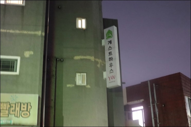  제주게스트하우스추천 제주유게스트하우스