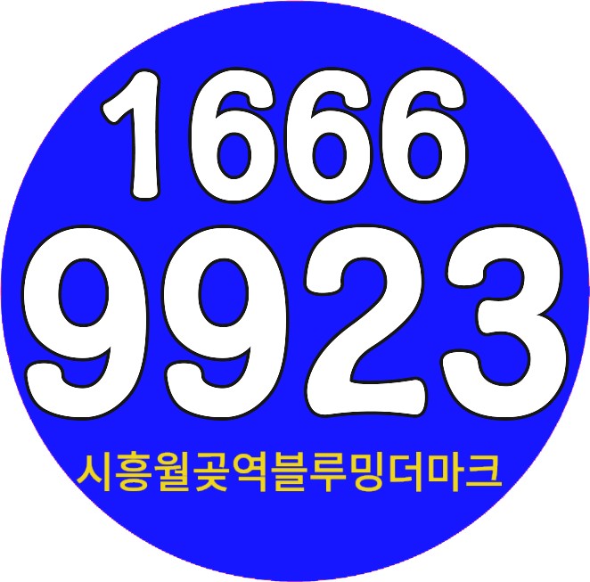 시흥월곶역블루밍더마크 중도금60% 자서진행