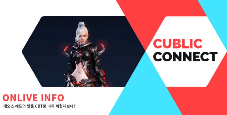  [에오스 레드] CBT게임 체험하고 모바일MMORPG의 PVP 맛을 선체험하자!