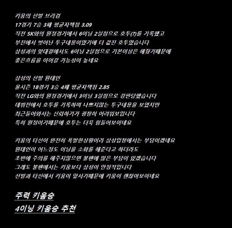  키움 삼성 국야 야스분석 프리뷰!!