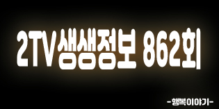 2019년7월18일 오늘 2TV생생정보862회(9900원치킨7종+닭개장,닭순살짜장카레10여가지무제한,색다른치킨,색다른여름보양식,소고기해물모둠냉채&돌게민꽃게탕,명성,금포나루원조돌게탕,죽호바람,한림대학교한강성심병원,강남성심병원,중앙대학교병원,테크노니아,으뜸플러스안경,의대피부과김범준)위치,주소,연락처,전화번호 2019년7월18일 오늘 2TV생생정보862회(9900원치킨7종+닭개장,닭순살짜장카레10여가지무제한,색다른치킨,색다른여름보양식,소고기해물모둠냉채&돌게민꽃게탕,명성,금포나루원조돌게탕,죽호바람,한림대학교한강성심병원,강남성심병원,중앙대학교병원,테크노니아,으뜸플러스안경,의대피부과김범준)위치,주소,연락처,전화번호