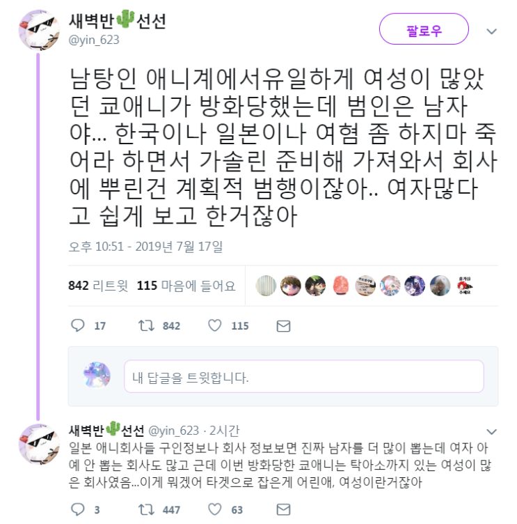  쿄애니 방화사건이 터진 이 와중에 페미들도 열심히 일함