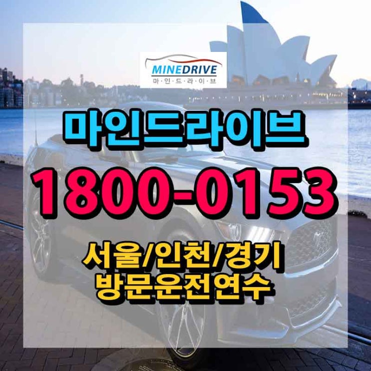  안산운전연수 서울시내운전연수  너무 손쉬운데요?!