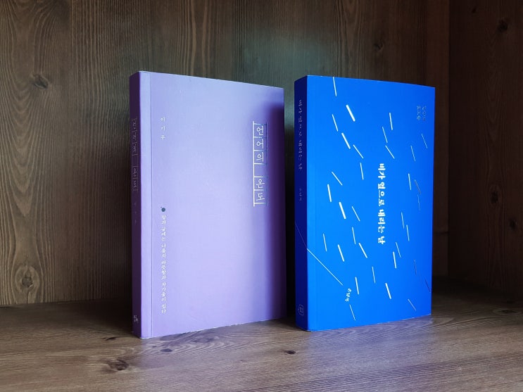  [연필꽂이하루일기] 이기주 작가의 <언어의 온도>와 손남목 에세이 <비가 옆으로 내리는 날>
