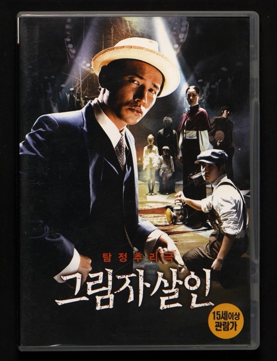  [영화]그림자 살인