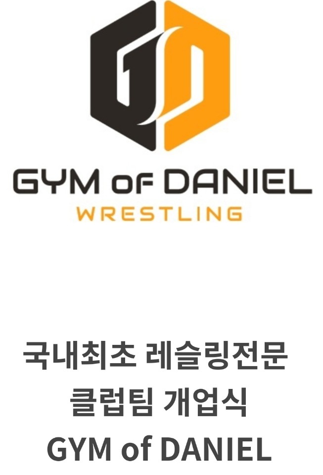  국내 최초 레슬링 전문 클럽 오픈