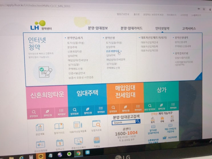  LH청약센터 양원신혼희망타운 신청접수했어요.