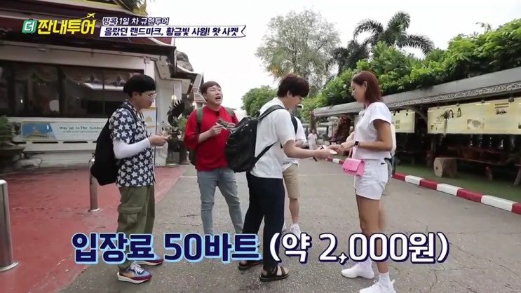  더짠내투어 규현 백팩 가방 패션도 센스있네!