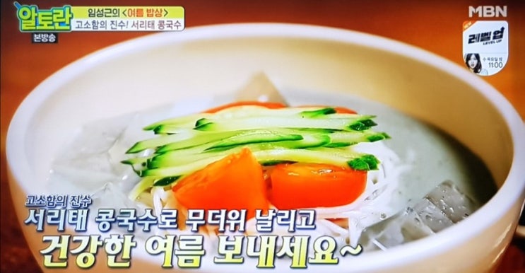  알토란,서리태 콩국수 만들기