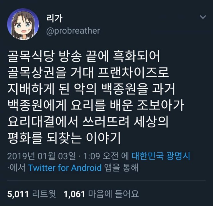  본격 소년만화 "백종원의 골목식당"