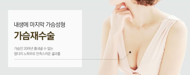  가슴재수술잘하는곳
