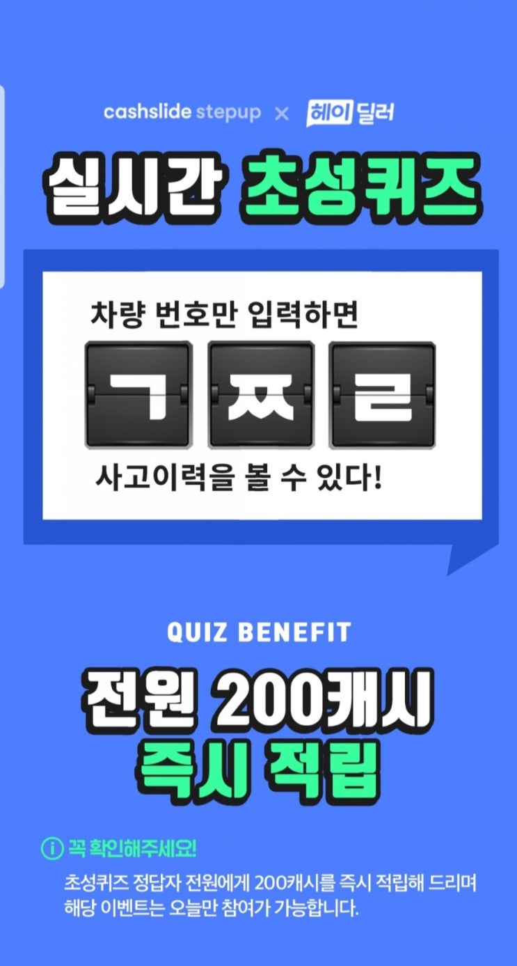  캐시슬라이드 헤이딜러 사고이력 공짜 ㄱㅉㄹ