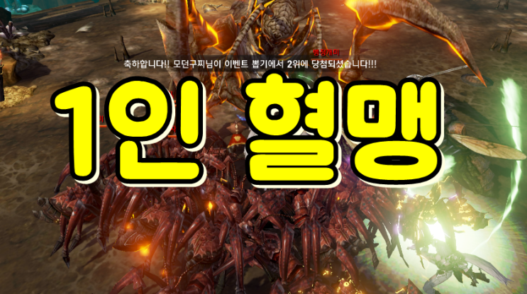  리니지2 레볼루션 혈맹 던전 바르칼론의 흔적, 여왕개미의 동굴, 크루마 코어의방 클리어 레벨 및 보상