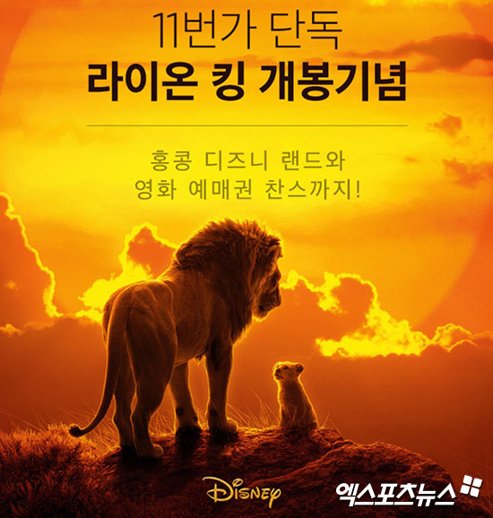  [11번가] 라이온킹 댓글·행운 퀴즈 이벤트