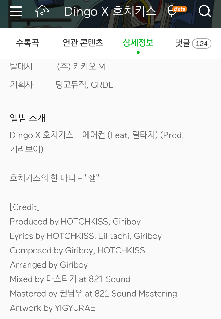  와 이제 190718 딩고DF에서 김호진(호치키스)feat.릴타치 Prod 기리보이 발매