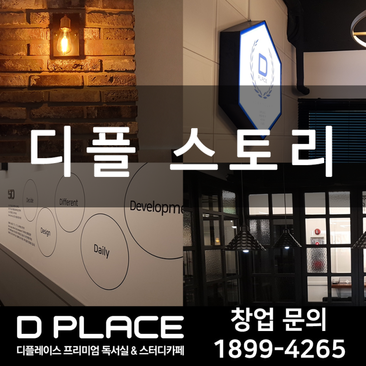  스터디 카페 디플레이스