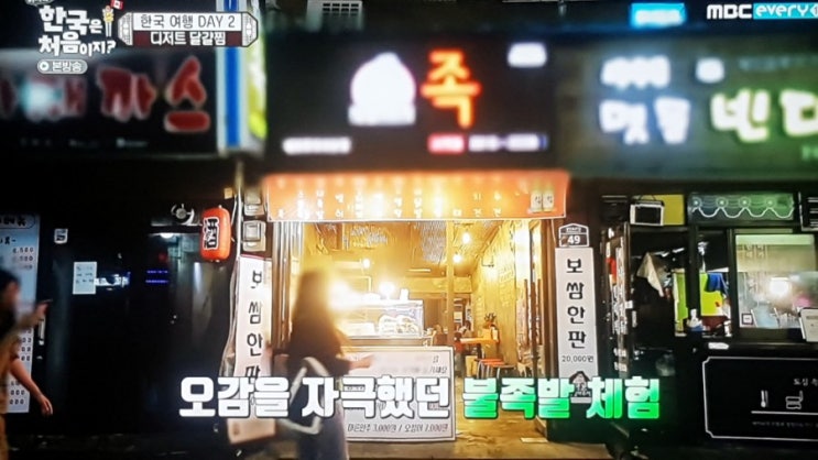  어서와 한국은 처음이지! 캐나다 친구들의 오감을 자극시킨 불족발"