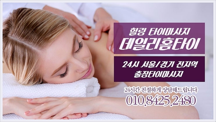 무기력증 은 집에서 타이마사지로 풀었어요 무기력증 은 집에서 타이마사지로 풀었어요