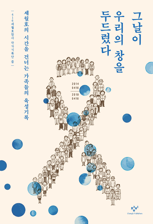  『그날이 우리의 창을 두드렸다』8-생사일여