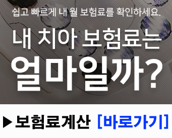 50대치아보험 행복을 위해 3