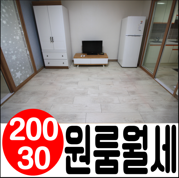  오창 에코프로 가까운 원룸월세 송대공원 인근