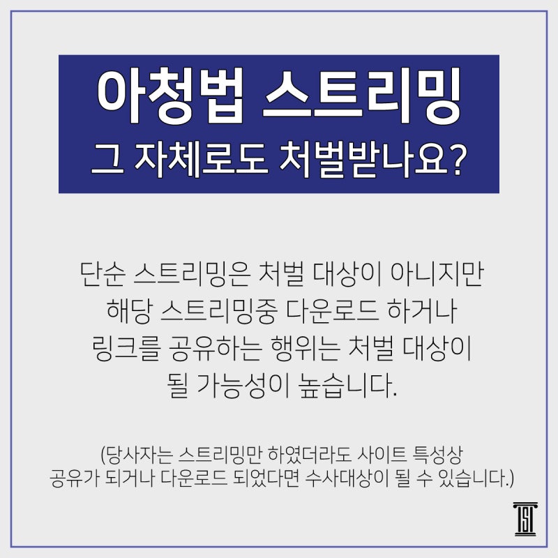 아청법스트리밍 처벌받나요? : 네이버 블로그