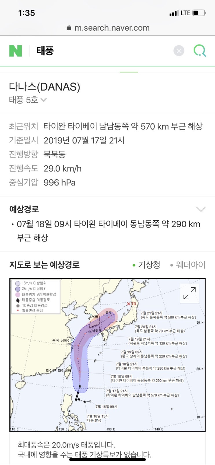  태풍온다