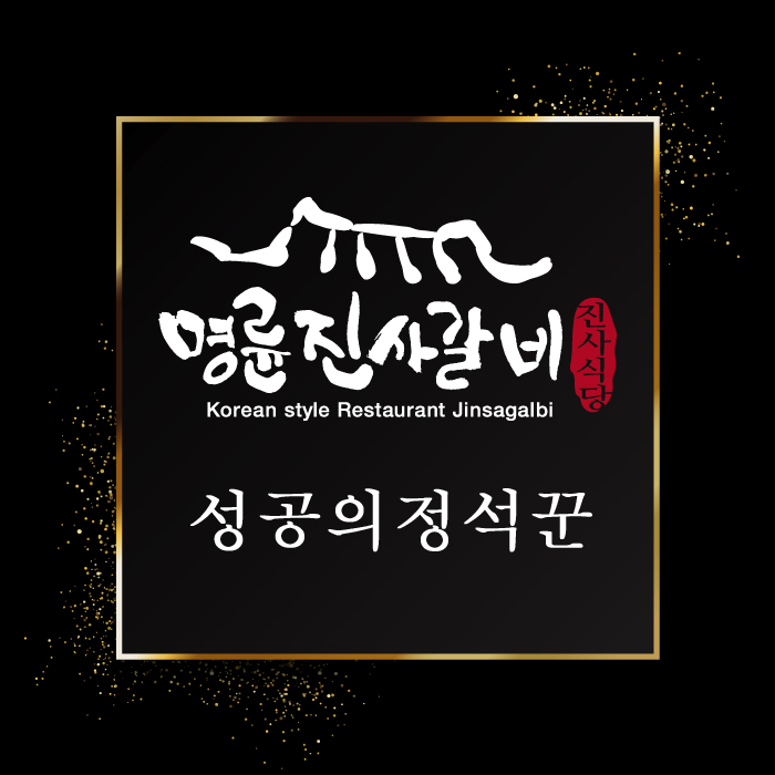  성공의정석꾼 꾸준히 인기 있는 아이템으로!