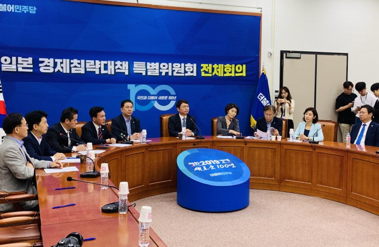  황희 의원 <더불어민주당 일본경제침략특위> 전체회의 참석