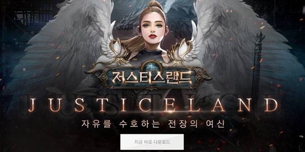  저스티스랜드---