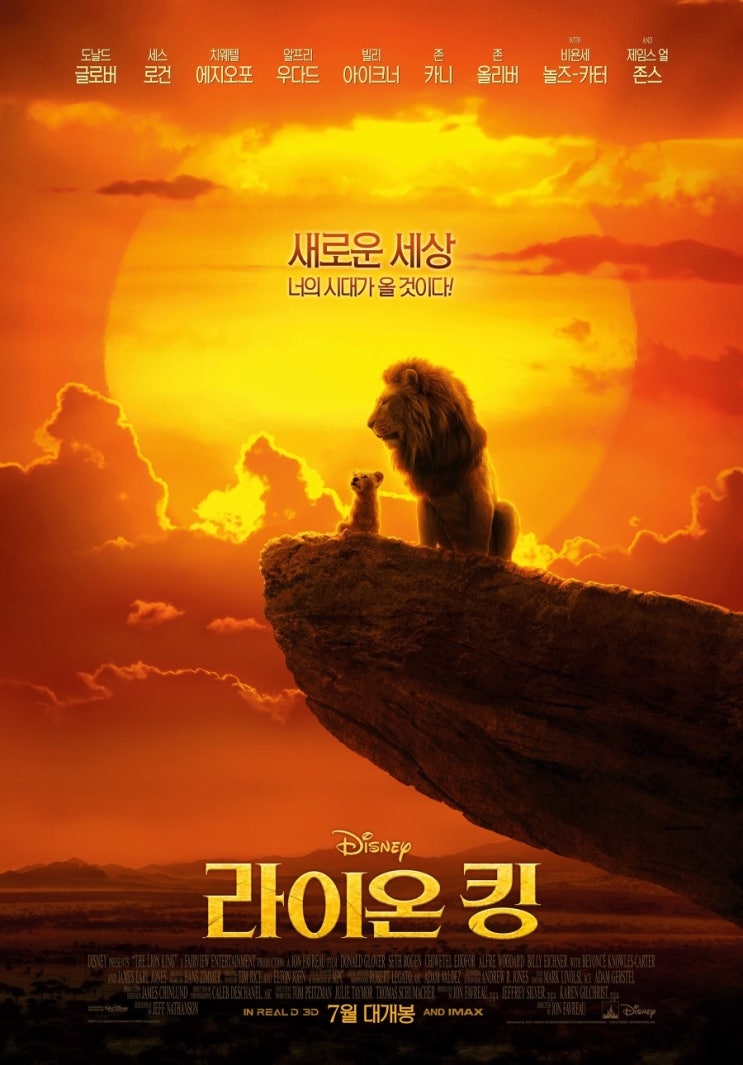 [영화] 라이온 킹 (The Lion King, 2019) 