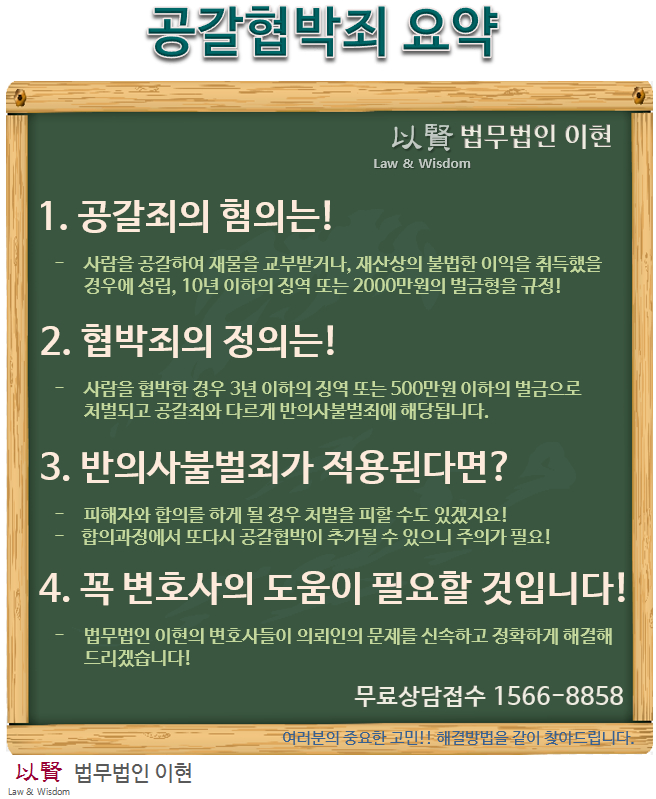 공갈 협박죄 처벌 범위 경위로 파악 2