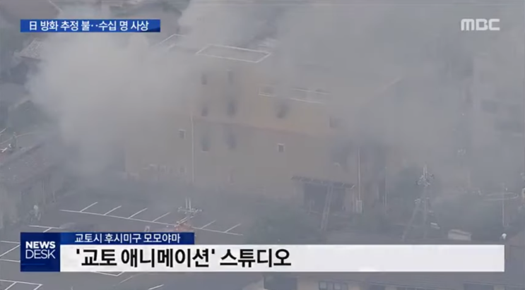  쿄애니 화재(방화) 사건  #PrayForKyoAni