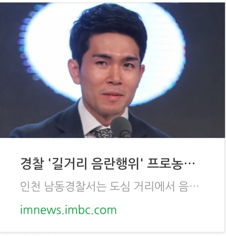  경찰 '길거리 음란행위' 프로농구 정병국 구속영장 신청