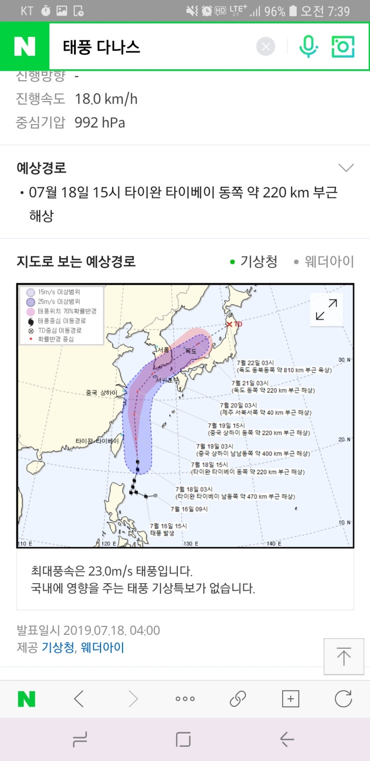  태풍 다나스 여름이 넘싫다