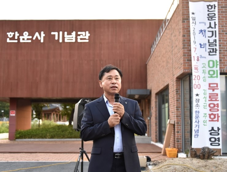  괴산 청안면 ‘한운사기념관’서 무료영화 상영