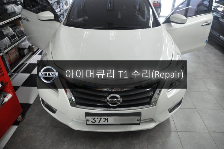  닛산 알티마 순정AVN오디오 아이머큐리 T1 네비게이션 전원불량 블랙아웃 고장수리 - 수원 용인 아이머큐리 네비수리