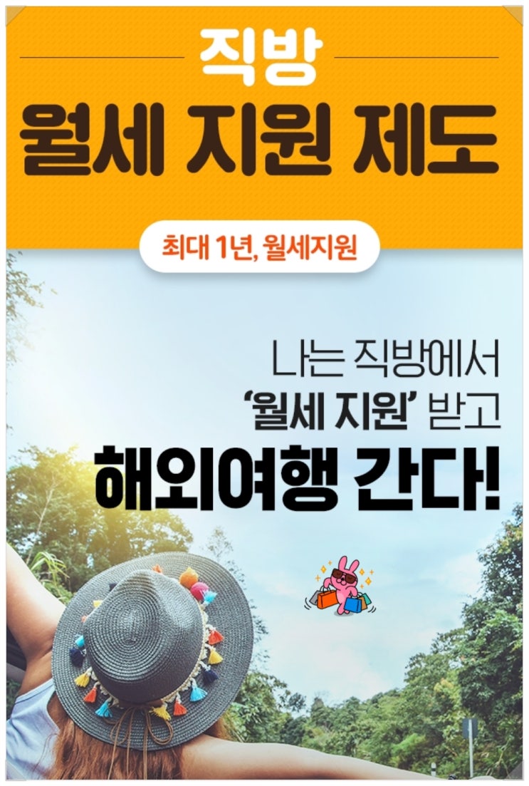  직방월세지원제도 알고계시나요??