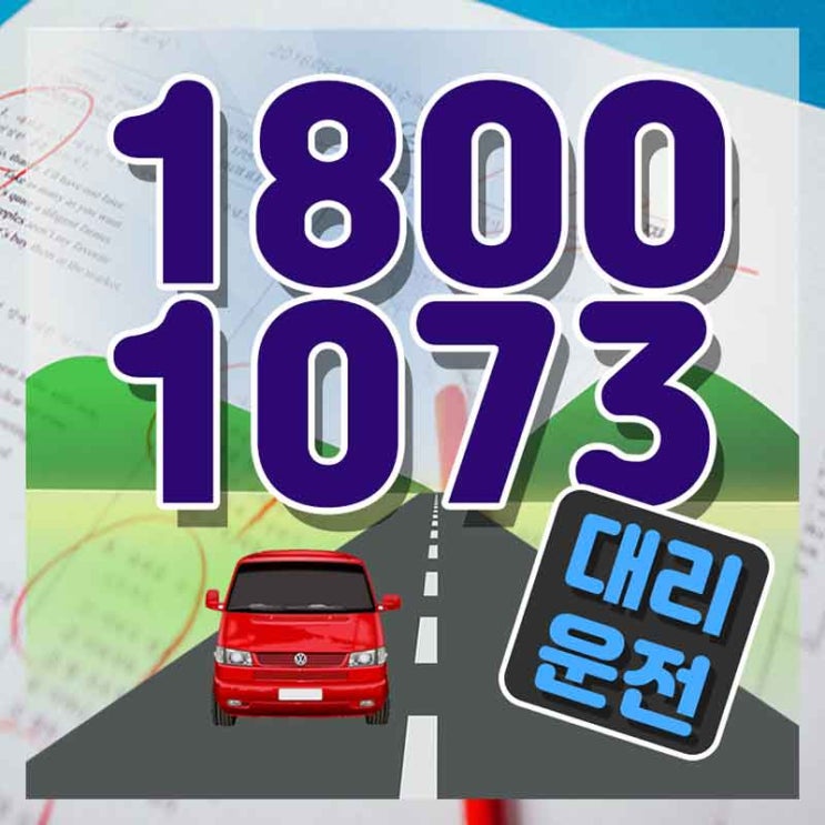  팽성읍대리운전 순천탁송 한 큐에 해결!