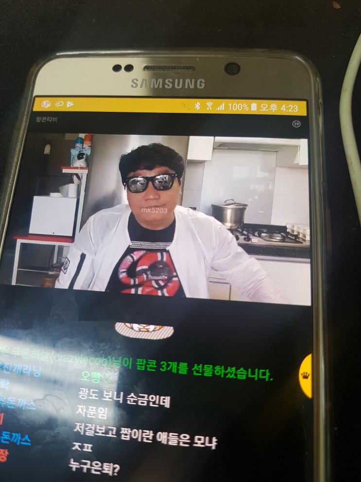  팝콘 티비 보는 대 이분이 그 유명한 백반형님?