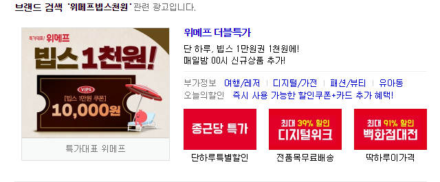  위메프 빕스 10000원 쿠폰 90% 세일